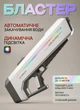 Водяной пистолет с автоматическим насосом и динамической подсветкой OUTBREAK / Водный Бластер на аккумуляторе Серо-белый - изображение 1