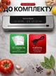 Вакууматор для продуктів та їжі 120 Вт із вбудованим різаком та сенсорним керуванням побутовий вакуумний пакувальний електричний автоматичний домашній + 10 пакетів у подарунок - зображення 5