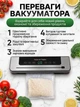 Вакууматор для продуктів та їжі 120 Вт із вбудованим різаком та сенсорним керуванням побутовий вакуумний пакувальний електричний автоматичний домашній + 10 пакетів у подарунок - зображення 10