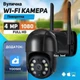 Уличная наружная поворотная Wi-Fi камера видеонаблюдения yxl-1220 YOOSEE 4Мп с датчиком движения и блоком питания - изображение 1