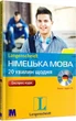 Немецкая за 20 минут ежедневно. Самоучитель для начинающих - изображение 1