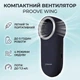 Портативный ручной вентилятор Proove Wing |4 режима, 2000 мАч, тихий, до 5 часов работы| blue - изображение 1