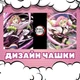 Чашка черная хамелеон с блестками матовая Demon slayer Клинок, рассекающий демонов Мицури Канроджи 330 мл (ДС22393) - изображение 3