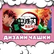 Чашка глянцевая Demon slayer Клинок, рассекающий демонов 330 мл (ДС030139) - изображение 2