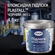 Эпоксидный наливной пол для гаража и склада Plastall™ 4.5 кг Черный - изображение 1