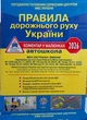 Правила дорожного движения 2026 с комментариями и иллюстрациями Фоменко - изображение 1