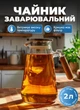 Чайник для заварки 2 л заварник для чаю скляний з дерев'яною ручкою Прозорий - зображення 1