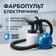 Фарбопульт пульверизатор PAINT ZOOM распылитель краски для покраски стен - изображение 1
