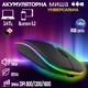 Бездротова акумуляторна RGB мишка беспроводная Black, Bluetooth 5.1 WiFi 2.4 DPI 800/1200/1600, перезаряджається - зображення 9