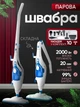 Парова швабра 10в1 пароочисник універсальний для підлоги вікон та поверхонь потужний очисник з насадками 2000Вт, 400мл - зображення 1