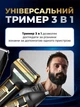 Мужской триммер 3в1 для волос бороды, носа и ушей, аккумуляторная электробритва с насадками, USB зарядка - изображение 2