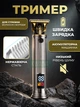 Машинка для стрижки волос и бороды, триммер аккумуляторный беспроводной 1200 мАч лезвия из нержавеющей стали, серебро - изображение 1