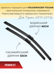Щітки Склоочисники для Volkswagen Tiguan 2010-2017р двірники пара комплект - зображення 3
