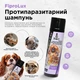 Противопаразитарный спрей для собак и котов ModeS Fipro-Lux, 250 мл - изображение 3