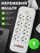 Сетевой фильтр удлинитель электрический с USB и Type-C портами 5 метров 27×11×4 см переноска для зарядки на 8 розеток удлинитель с кнопкой отключения Белый - изображение 1