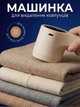 Машинка для видалення катишків Shaver LY-950 акумуляторна Type-C 5Вт, тример для одягу, бездротова, біла - изображение 4