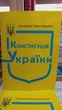 Конституція України 2026 з крупним шрифтом - изображение 2