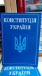 Конституція України 2025 (кишеньковий формат) - зображення 2
