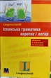Іспанская грамматика кратко и легко (в картинках) - изображение 1