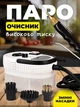 Пароочиститель универсальный Domotec MS-5354 с насадками Белый - изображение 1