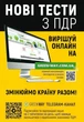Тести з ПДР. Офіційні екзаменаційні запитання для складання іспитів за всіма категоріями - изображение 2