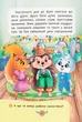 Корисні казки. Як перестати вередувати? - изображение 5
