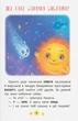 Корисні казки. Хто живе в космосі? - изображение 2