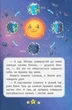 Корисні казки. Хто живе в космосі? - изображение 8