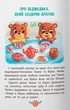 Корисні казки. Усе, що важливо знати дітям - изображение 7