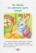 Корисні казки. Навіщо бути ввічливим? - изображение 5