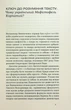 Записки Кирпатого Мефістофеля - Володимир Винниченко - зображення 2