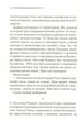 Зло під сонцем - Агата Крісті - изображение 8