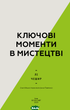 Книга Ключевые события в искусстве для любителей живописи и культуры Обзор истории искусства - Лі Чешир - изображение 6
