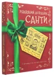 Різдвяний довідник Санти - Крістофер Едж - зображення 9