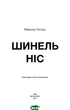 Шинель. Ніс (ШС) - Микола Гоголь - изображение 5