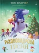 Різдвозаврова пісня Том Флетчер - изображение 1