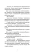 Сон короля - Галина Матвєєва - изображение 7