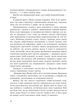 Острів мертвих : роман. Суворе світло : оповідання - Роджер Желязни - изображение 8