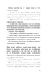 Діти лісу. 4. Незвіданий край - Катя Брандіс - изображение 8
