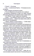 Палкий поцілунок. 1 - Дженніфер Л. Арментраут - изображение 9