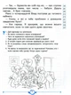 Швидкочитаночка. Сучасні оповідання та вправи для вдосконалення навички швидкого читання. 2 клас - Олеся Антонова - изображение 5