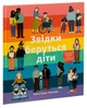 Звідки беруться діти - Рейчел Грінер - изображение 7