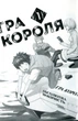 Гра короля. Том 1 - Канадзава Нобуакі - зображення 3