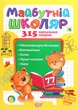 Скоро до школи. Майбутній школяр - Анастасія Фісіна - зображення 1