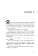Ігри спадкоємців - Дженніфер Лінн Барнс - изображение 6