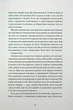 Безсмертя: історія кохання - Дана Шварц - зображення 3
