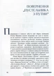 Пустельник з Путни й інші оповідання - Осип Маковей - изображение 2