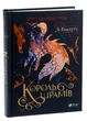 Король шрамів - Лі Бардуго - изображение 3