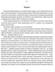 Маруся Богуславка. Огненне коло. Багряний І. - Іван Багряний - изображение 7