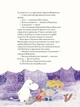 Мумі-троль і перший сніг - Сесілія Давідссон - зображення 5